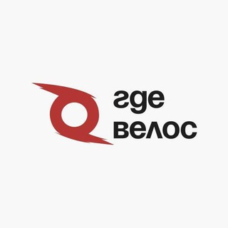 ⚪🔴 Где Велос | Магазин электротранспорта и его комплектующих