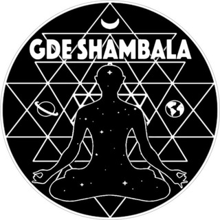 Gde Shambala | Анонсы, духовные мероприятия, йога, практики, Москва