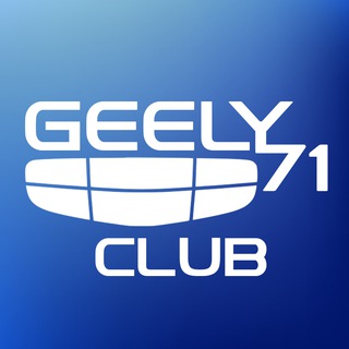 Geely Club - Тула и область