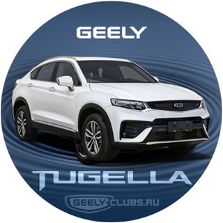 Geely Tugella клуб Джили Тугела Knewstar 001