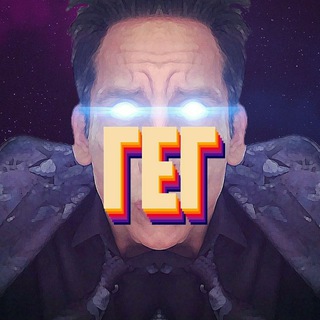 ГЕГ