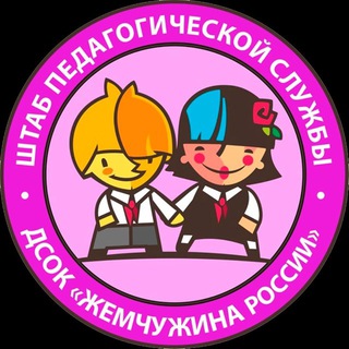 ПЕДШТАБ «ЖЕМЧУЖИНА РОССИИ»