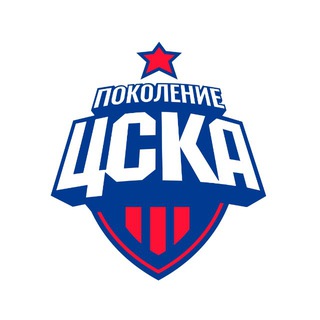Поколение ПФК ЦСКА