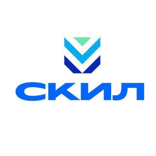 СКИЛ