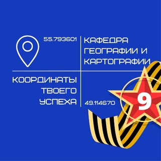 Кафедра географии и картографии КФУ