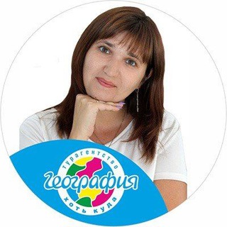 Горящие туры География 🏖