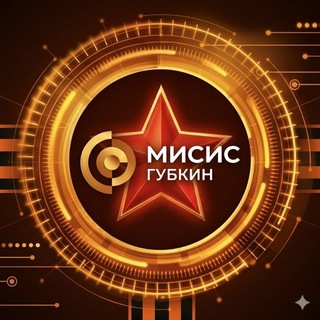 ГФ НИТУ "МИСИС"