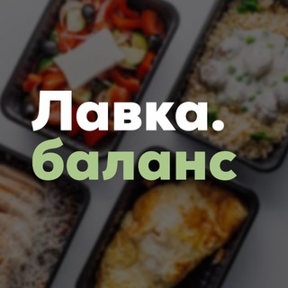 Рационы питания «Лавка»