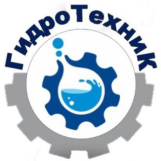 ГидроТехник