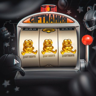 GIFTМАНИЯ