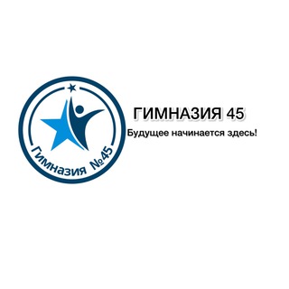 🏢МБОУ "Гимназия 45"👩‍🏫🧑‍🏫