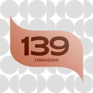 Гимназия №139
