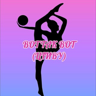 ВОТ ТАК ВОТ️!