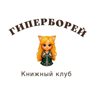 Журнал «Гиперборей» ежемесячник стихов и критики.