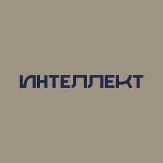 ГК «Интеллект». Девелопмент и не только