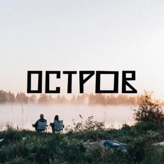 📢 Глэмпинг "Остров" Ярославль