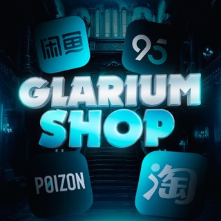 Glarium | Выкуп из Китая🇨🇳