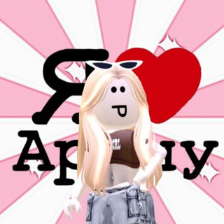 💖Арина тут💖