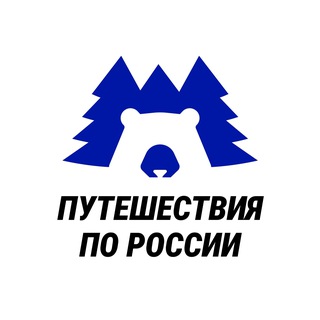 Путешествия по России