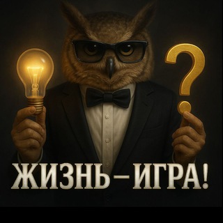 ГОА GOA | ЖИЗНЬ - ИГРА