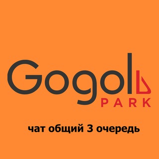 Гоголь Парк | Гоголя, 3