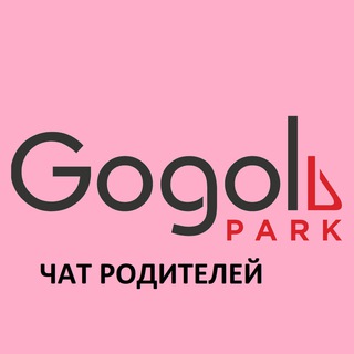 Гоголь Парк | Чат родителей