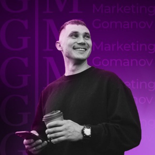Гоманов | Партнер по росту продаж