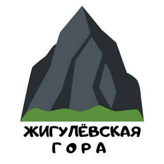 Жигулëвская гора