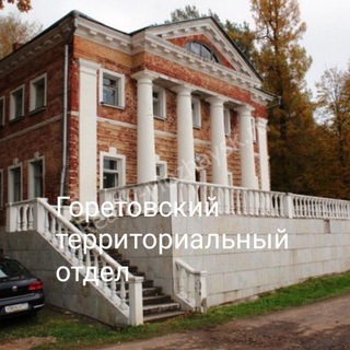 Горетовский ТО
