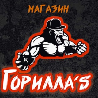 Горилла’S