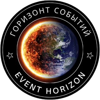 Горизонт событий