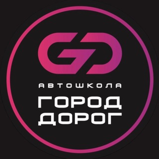 Автошкола Город Дорог | Москва