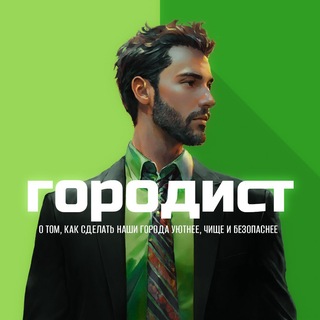 Городист