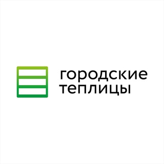 Городские теплицы