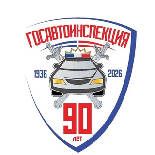Госавтоинспекция Сургута