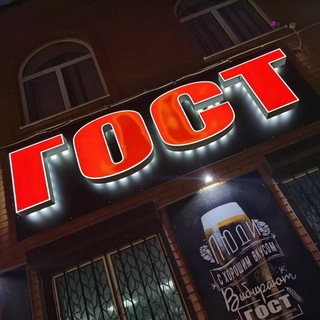 ГОСТ