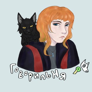 Говорильня ✨