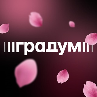Градум