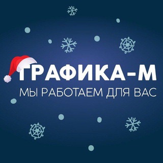 Графика-М изготовление печатей и штампов
