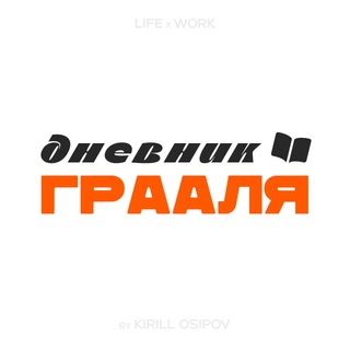 Дневник Грааля