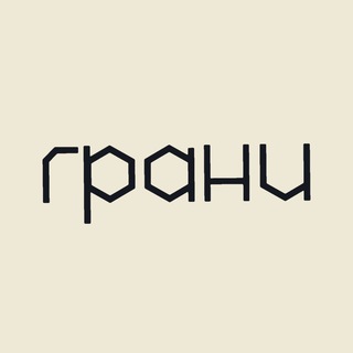 Бар Грани