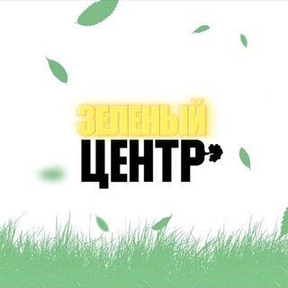 Зеленый центр