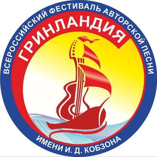 Фестиваль Гринландия