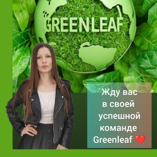 СЦ🌿Greenleaf🌿 Тюмень ул. Тимирязева 10/4, офис 201