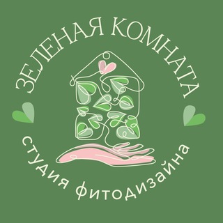 Зеленая комната
