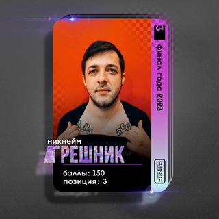 Грешным делом