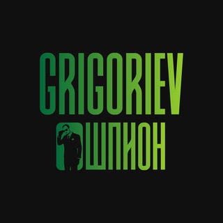 GRIGORIEV Шпион