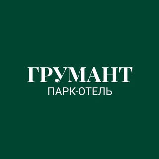 Парк-отель Грумант Тула