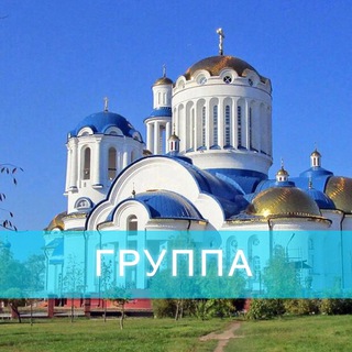 Чат-группа Храма Московских Святых в Бибиреве для общения прихожан