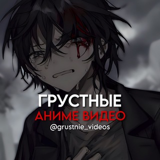 Грустные аниме видео